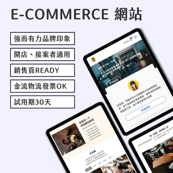 E-Commerce網站