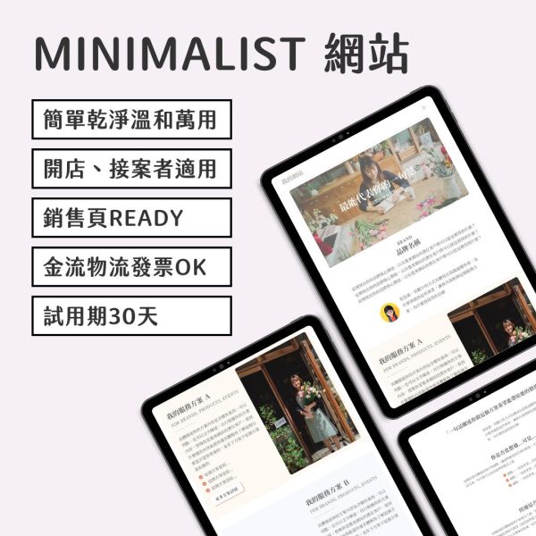 Minimalist網站