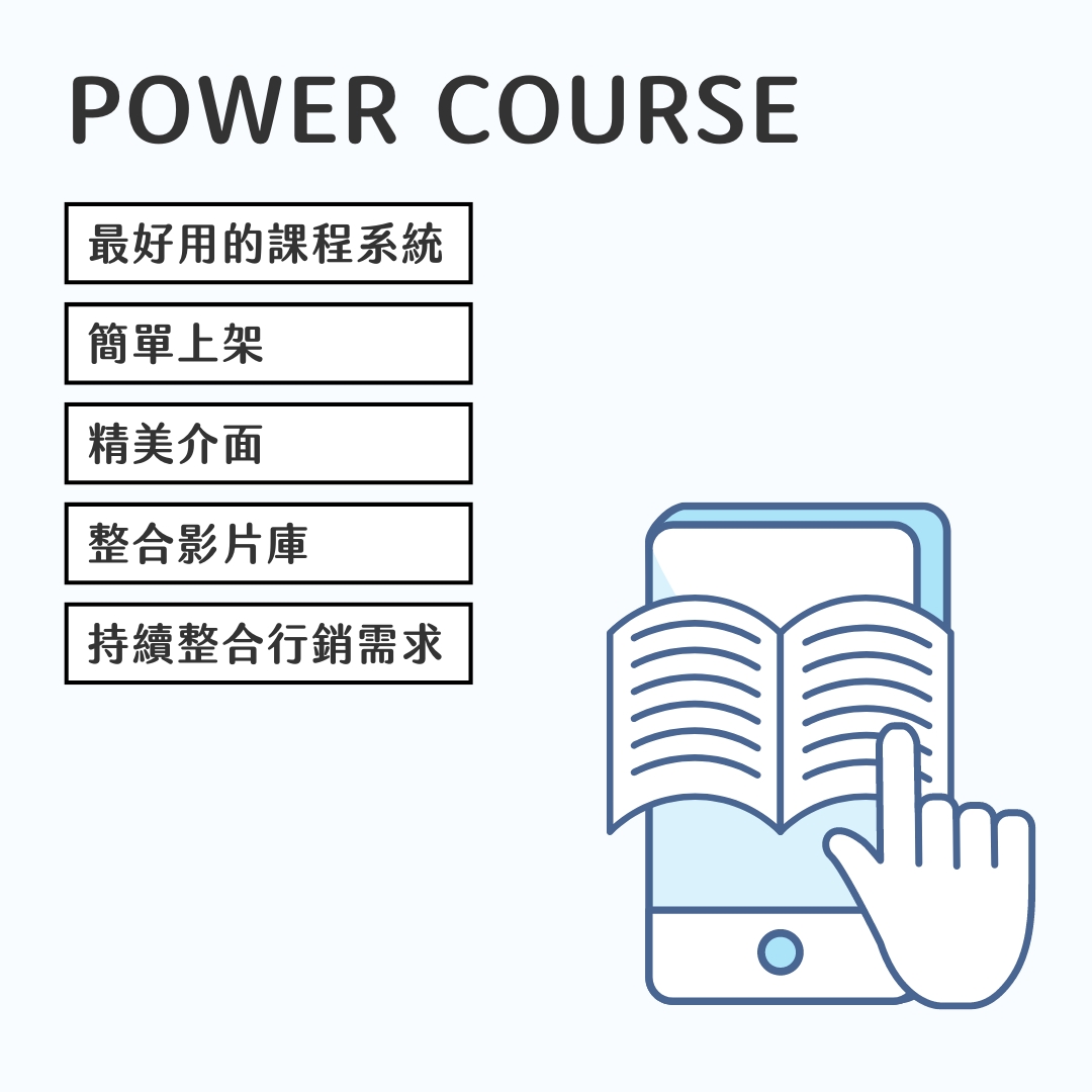 Power Course 課程系統外掛 - 日日升數位設計